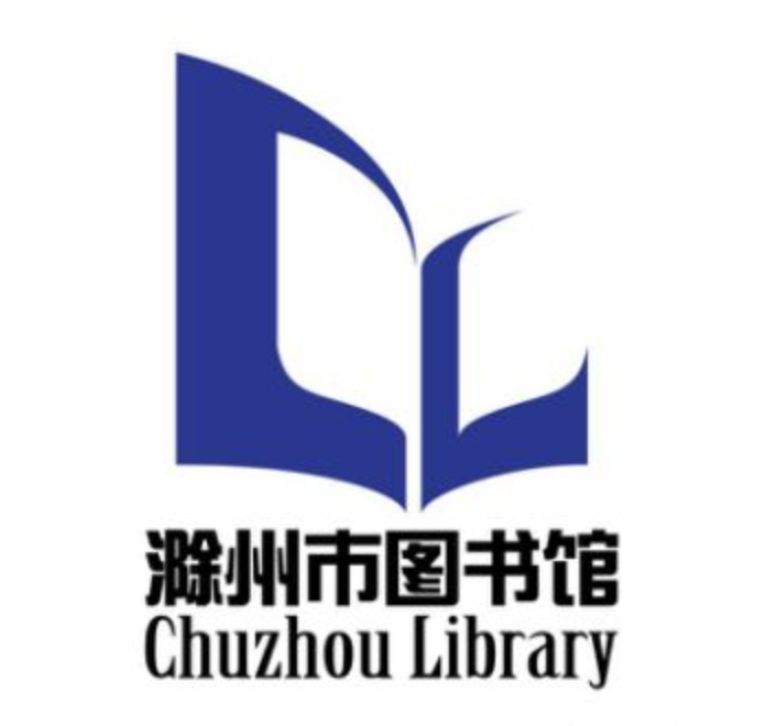 滁州市图书馆新馆形象标识（LOGO）征集活动获奖结果揭晓
