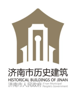 济南市历史建筑统一LOGO正式启用