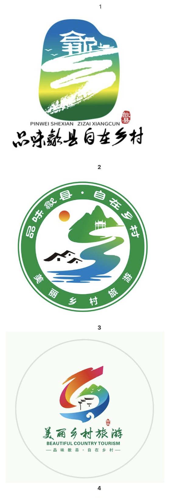 品味歙县61自在乡村美丽乡村旅游活动形象宣传标识logo评选结果揭晓