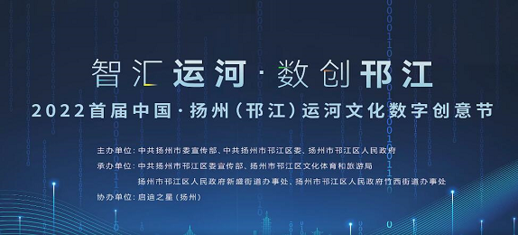 2022首届中国·扬州（邗江）运河文化数字创意节文创设计作品征集