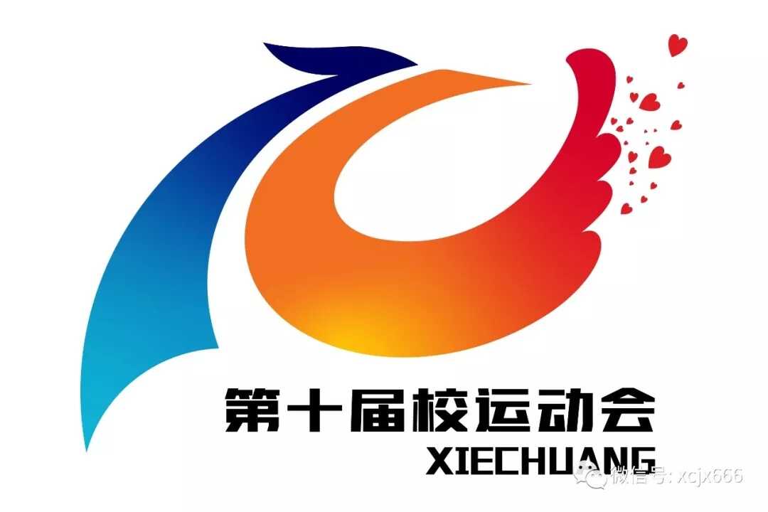 深圳市携创技工学校第十届校园运动会会徽公布